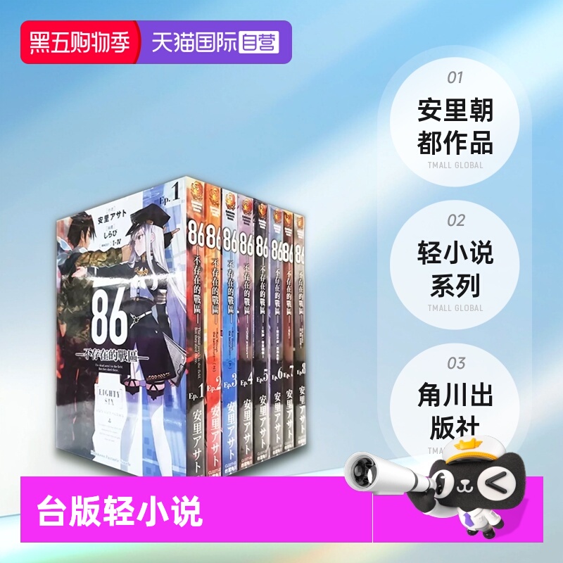 86不存在的地域小说1-13册