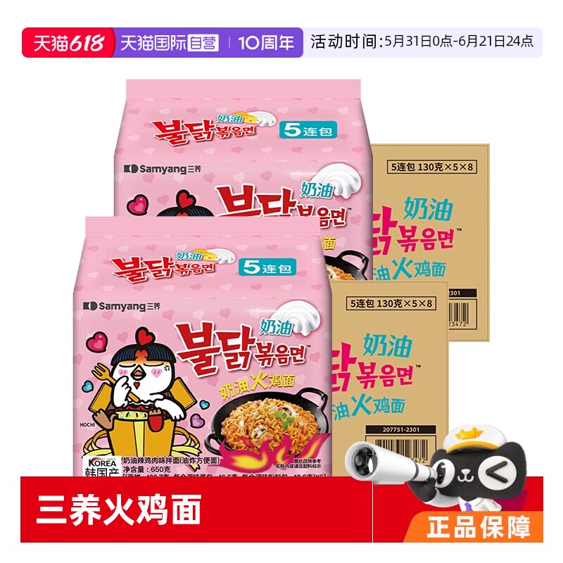 【自营】韩国进口三养鸡肉味奶油拌面火鸡面[130g*5包*8袋]整箱x2