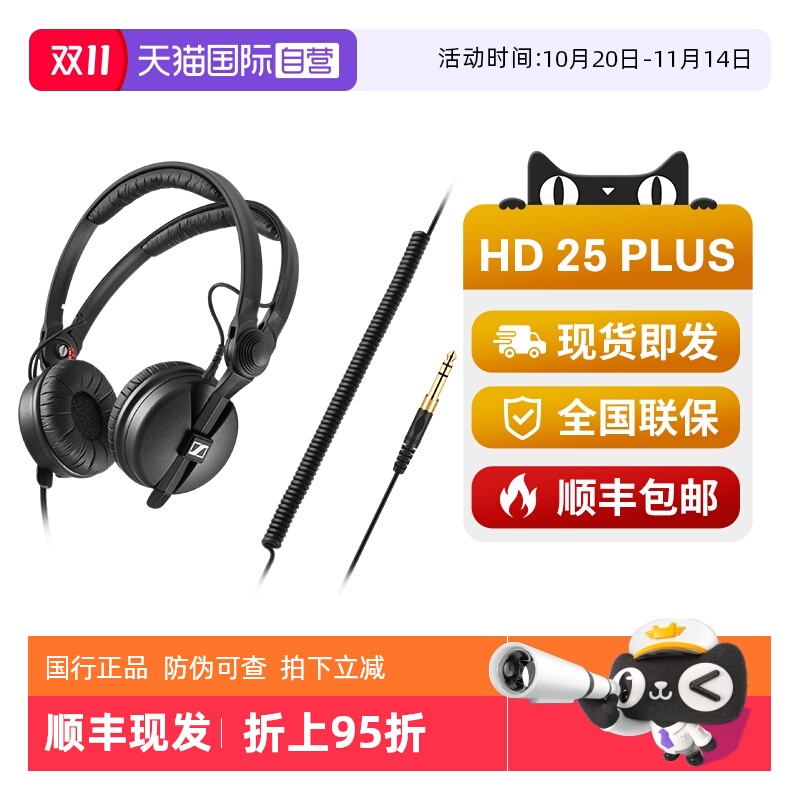【自营】森海塞尔HD25 PLUS头戴式专业监听耳机DJ发烧音乐手机