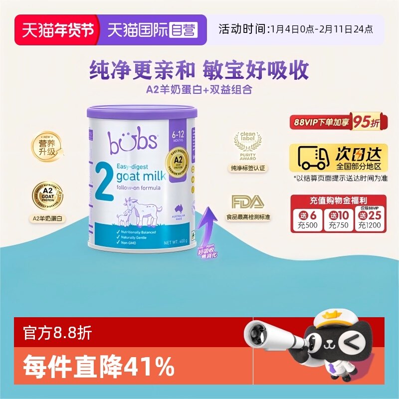 【自营】澳洲bubs婴儿a2配方益生菌益生元藻油dha羊奶粉2段400g
