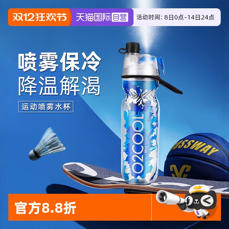 美国O2COOL运动喷雾水杯正品