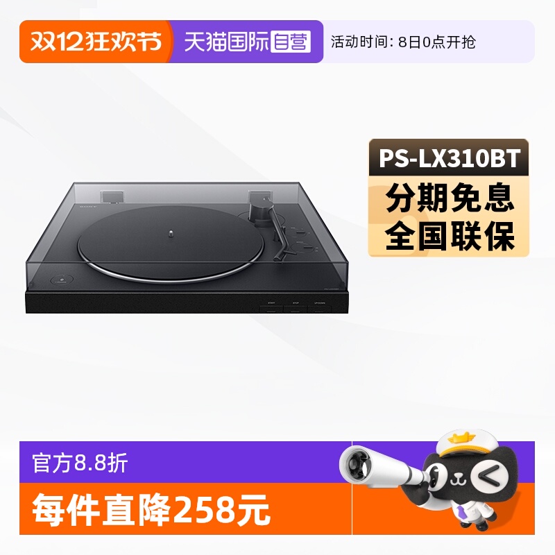 Sony/索尼黑胶唱片机PS-LX310BT