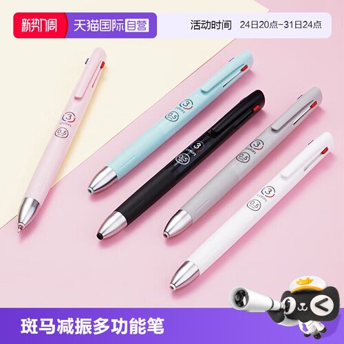 ZEBRA斑马多功能圆珠笔