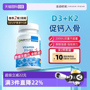 purmeo帕米奥维生素d3k2片2000iu维他命活性25羟基备孕女 自营
