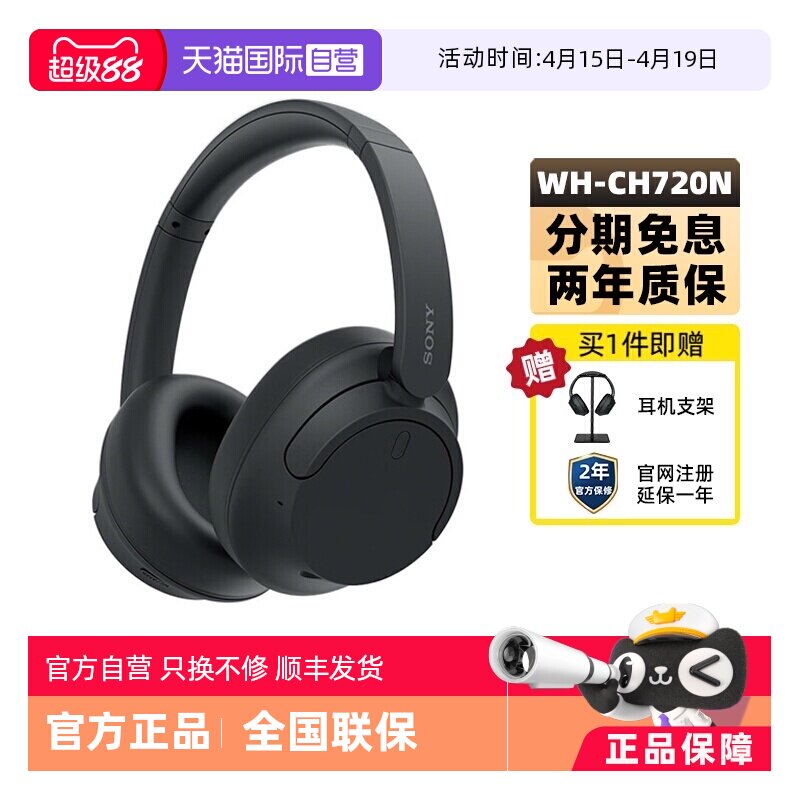 【自营】Sony/索尼 WH-CH720N 头戴式无线蓝牙降噪耳