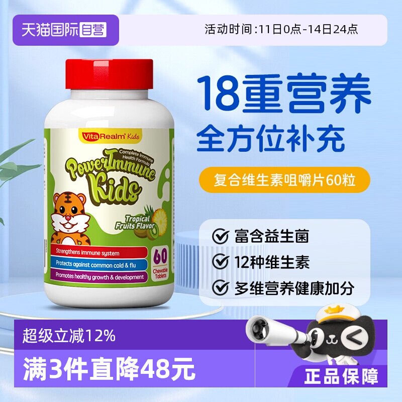 【自营】维乐原儿童复合维生素活性b族vc铁锌镁婴幼儿益生菌综合