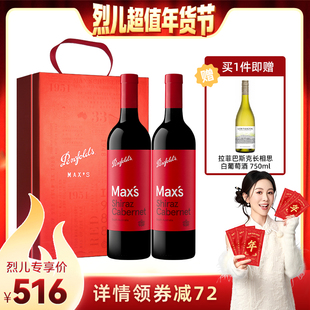 【自营】【烈儿超值年货节】Penfolds/奔富澳大利亚麦克斯红酒