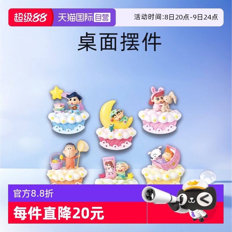 RE-MENT蜡笔小新晚安小新