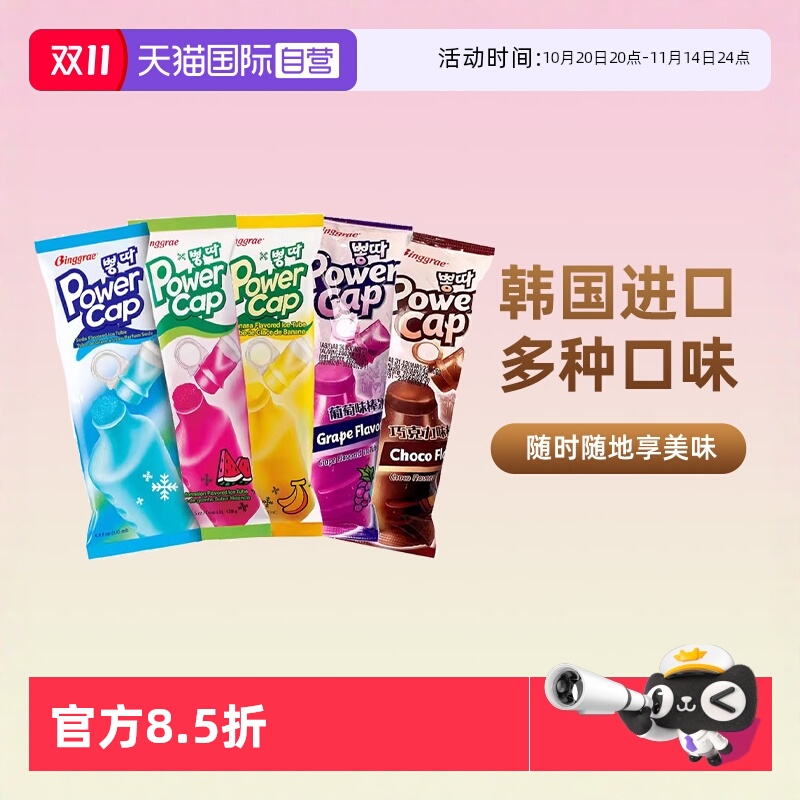 【自营】韩国宾格瑞冰棒西瓜冰棍雪糕香蕉冰淇淋进口冰激凌冷饮