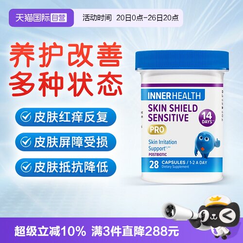 InnerHealth皮肤养护益生菌