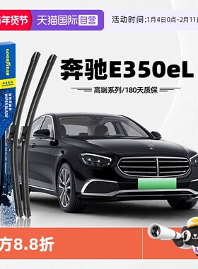 【自营】固特异雨刮器适用奔驰E350eL混动E350原装新能源胶条雨刷