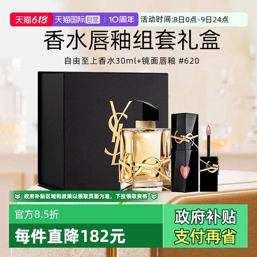 圣罗兰香水+黑管唇釉礼盒