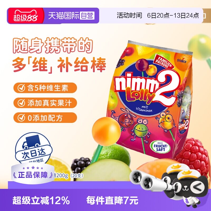 【自营】德国nimm2二宝果汁棒棒糖儿童零食硬糖200g