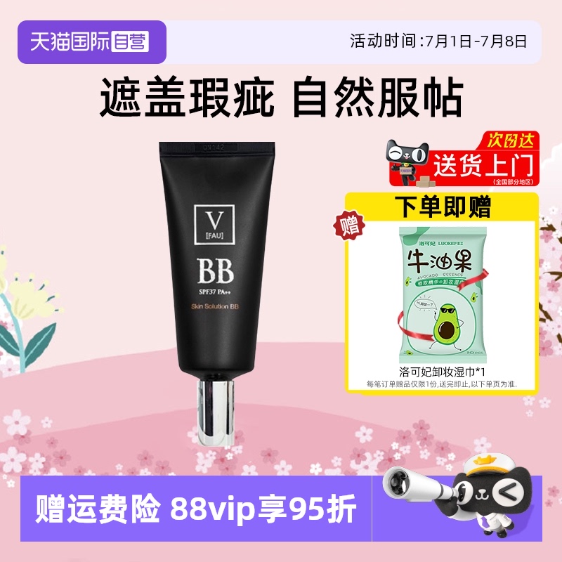 fau保湿遮瑕bb霜50g提亮遮瑕