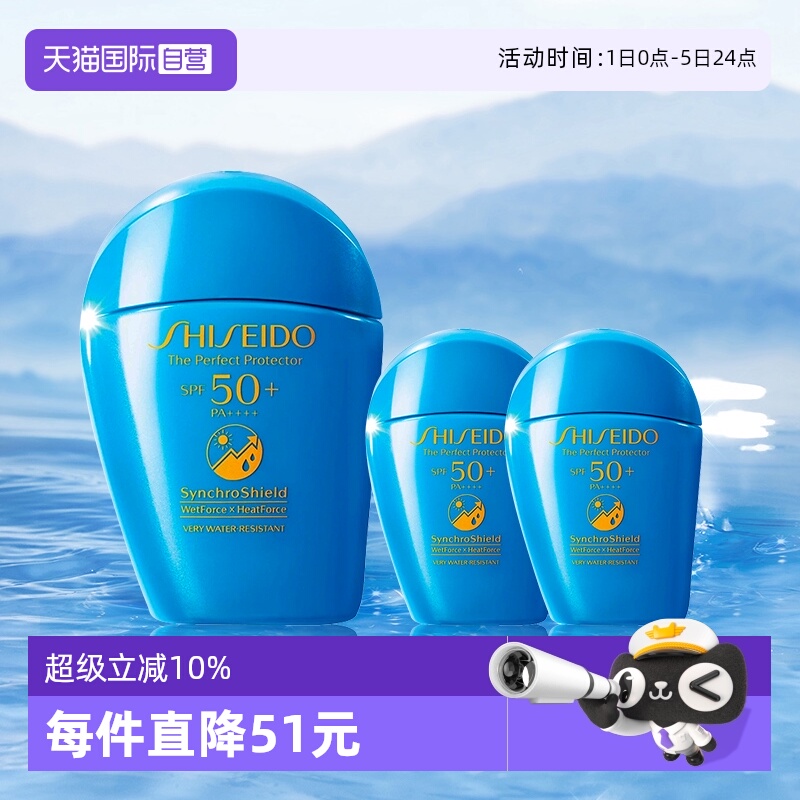 资生堂蓝胖子防晒50ml+15ml*2