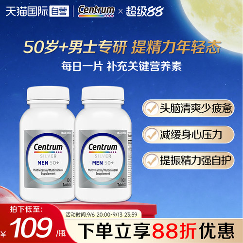 美国CENTRUM复合维生素