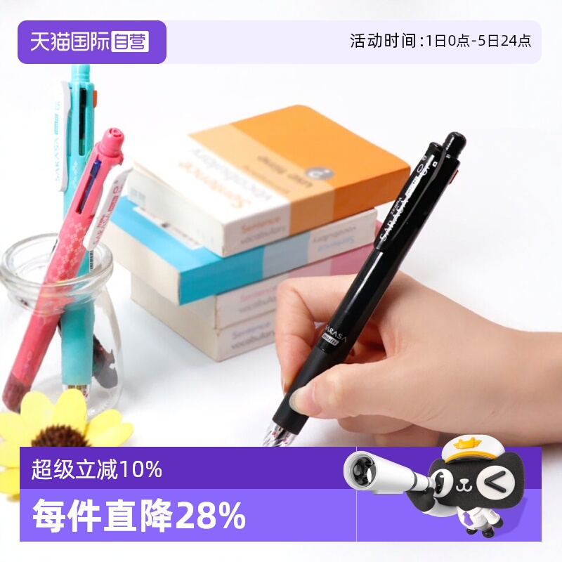 ZEBRA斑马五合一多功能中性笔0.5