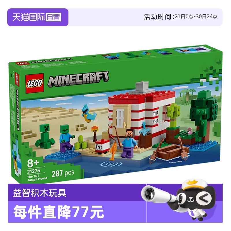 【自营】LEGO乐高我的世界21275TNT 丛林房屋男女孩玩具儿童礼物