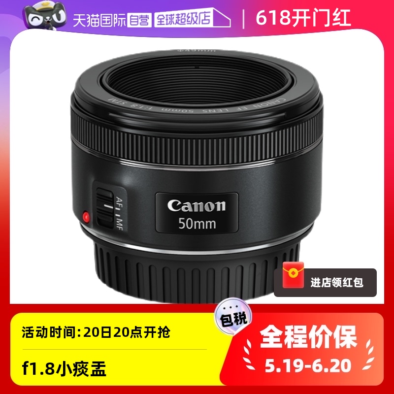 【自营】Canon/佳能 EF 50mm 1.8 STM 定焦镜头人像单反小痰盂