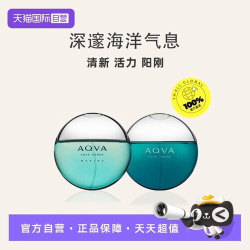 Bvlgari50ml/100ml海洋香调中性