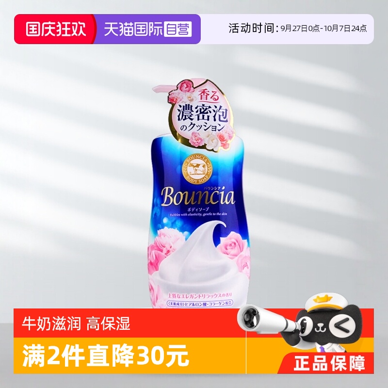日本牛乳石碱沐浴露香体玫瑰