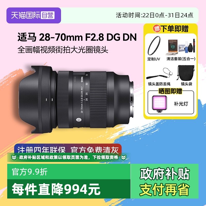 自营变焦镜头适马28-70mm