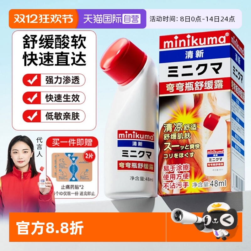 Ӫminikuma滺Һ羱ؽ滺¶48ml 31.3Ԫ(88VIP 95)