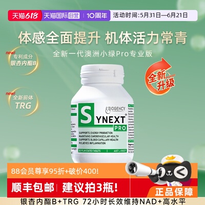 Synext第4代澳洲小绿Pro专业版