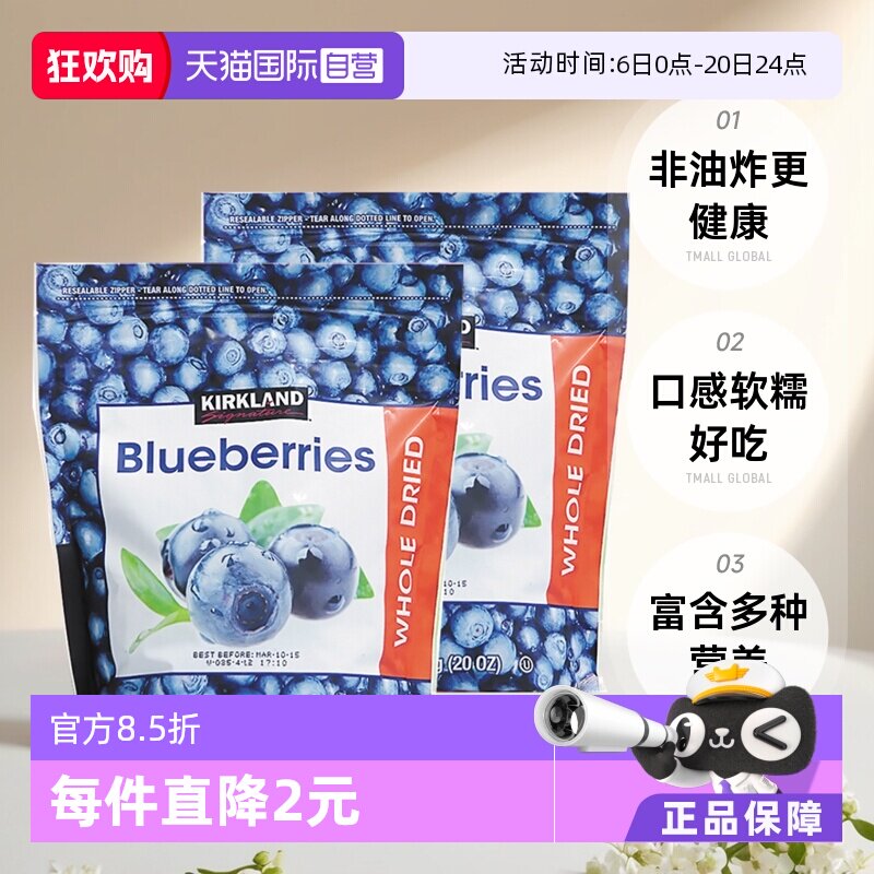 【自营】kirkland柯克兰蓝莓干567g烘焙果脯蜜饯健康零食 2袋装