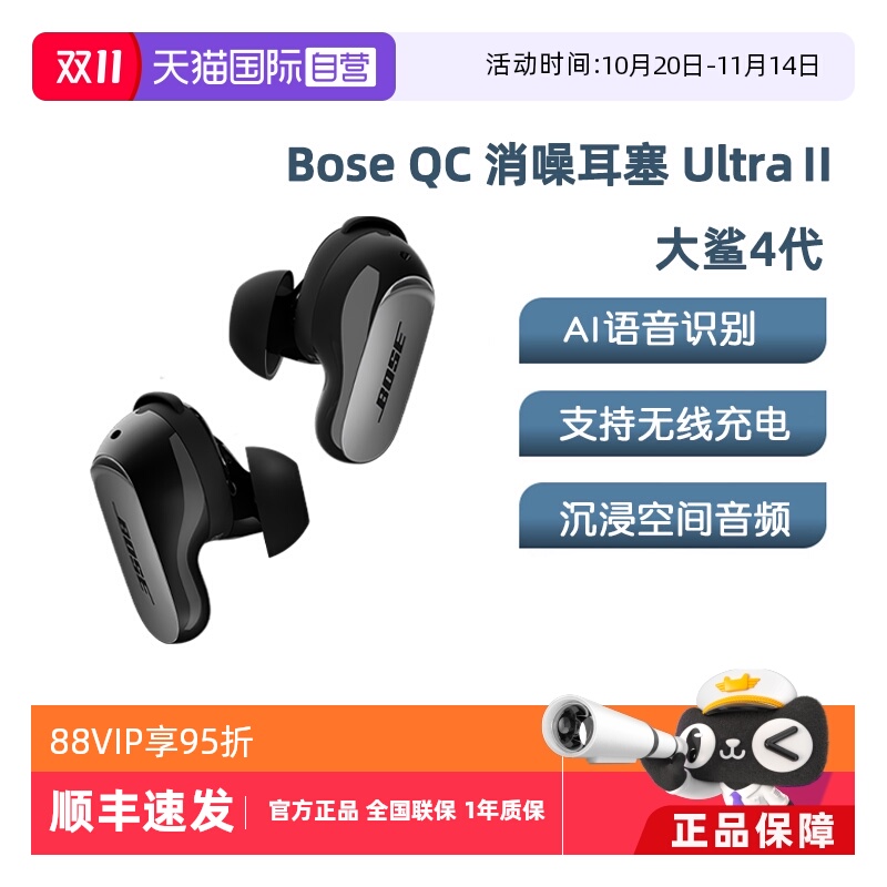 【自营】Bose大鲨4代QC消噪耳塞Ultra真无线蓝牙耳机主动降噪