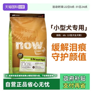 now狗粮四叶草小型犬去泪痕纯鲜肉无谷全价成幼犬粮 自营