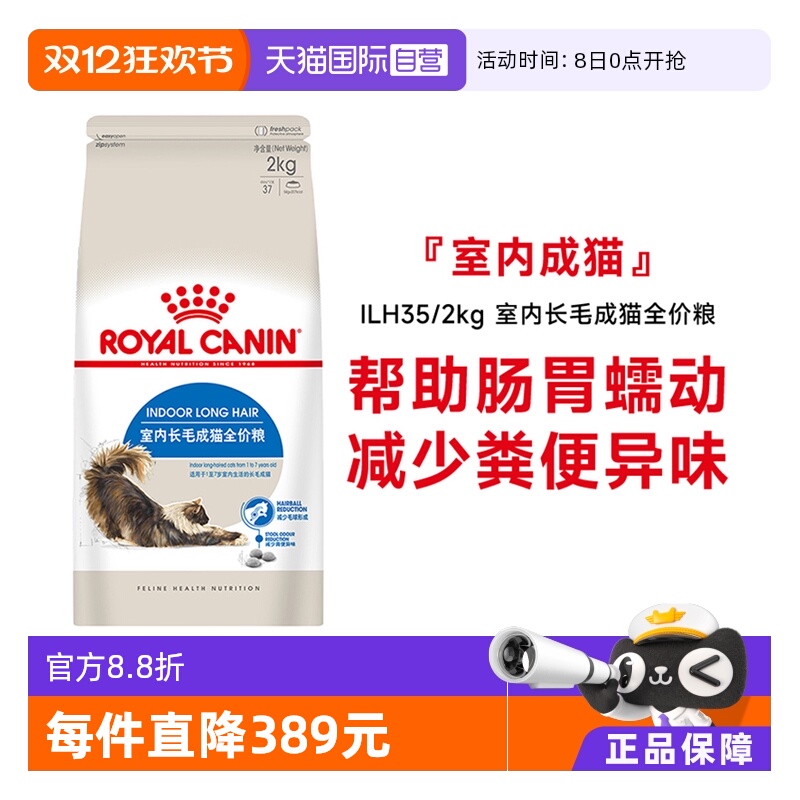 皇家室内长毛成猫全价粮ILH35