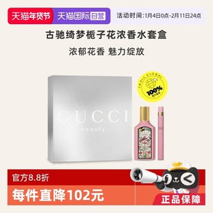 【自营】Gucci/古驰绮梦香草兰/栀子花香型套装套盒礼物