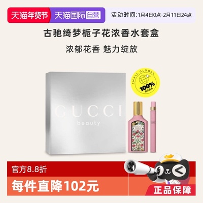 绮梦香草兰/栀子花香型套装