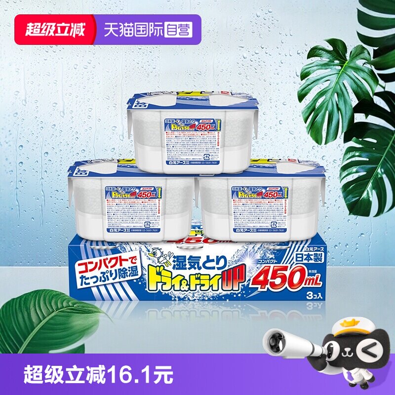 【自营】日本白元除湿盒干燥剂衣柜宿舍防潮防霉吸湿除湿袋/3盒图片