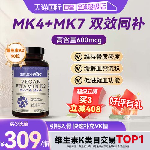 Naturewise维生素K2促钙吸收