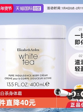 【自营】Elizabeth Arden/伊丽莎白雅顿白茶身体霜400ml 茶香润肤