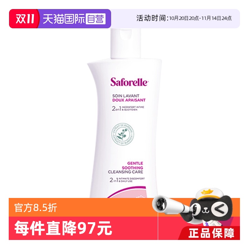saforelle私处护理温和清洁