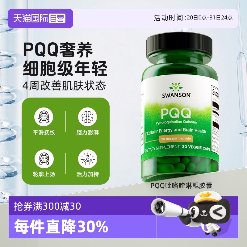 斯旺森吡咯并喹啉醌SWANSON