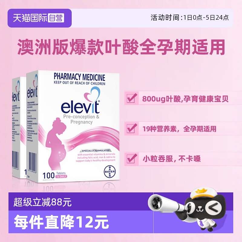 爱乐维直营澳洲elevit盒装叶酸片