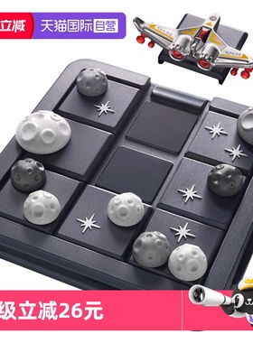 【自营】比利时SmarGames宇宙迷航 儿童益智玩具华容道桌游 8岁+