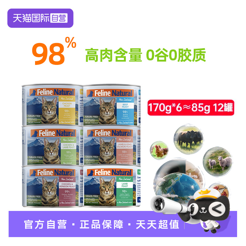 【自營】K9Natural新西蘭全價貓主食罐頭貓咪濕糧補水營養170g*6