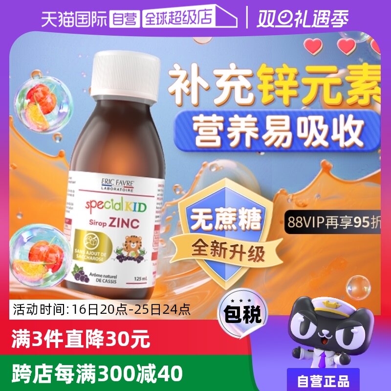 【自营】法国艾瑞可婴幼儿补锌 离子锌 甘氨酸锌宝宝儿童补液体锌