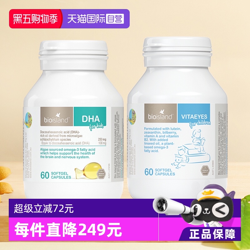 【自营】澳洲Bioisland佰澳朗德儿童DHA海藻油+叶黄素护眼胶囊