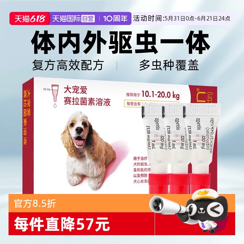 大宠爱驱虫药内外同驱跳蚤螨虫猫