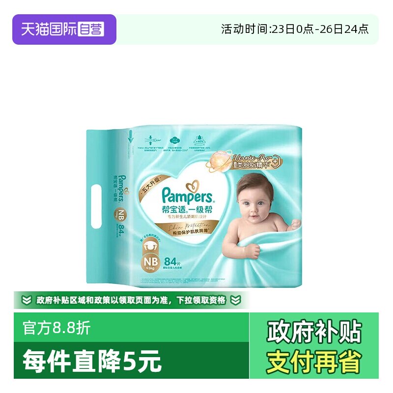 【自营】帮宝适一级帮透气散热纸尿裤NB/S/M/L/XL 干爽尿不湿