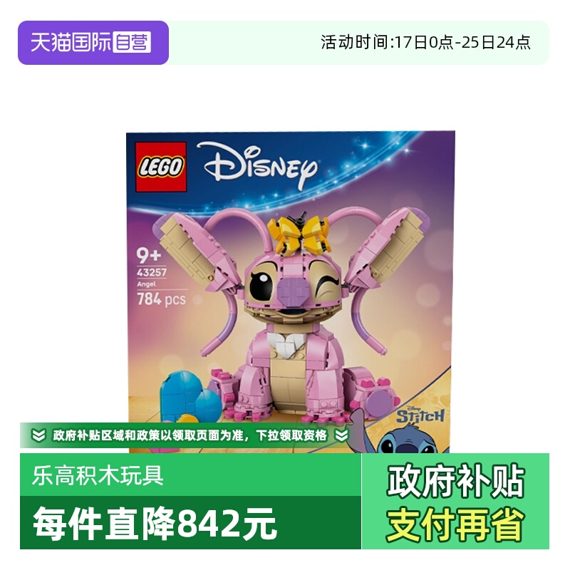 【自营】乐高43257史迪奇星际宝贝安琪迪士尼系列拼搭积木玩具