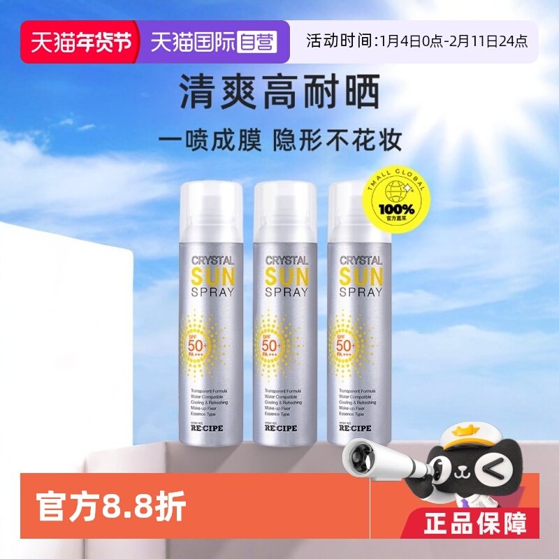 【自营】RE:CIPE玥之秘水晶防晒喷雾150ml*3户外隔离全身防嗮清爽