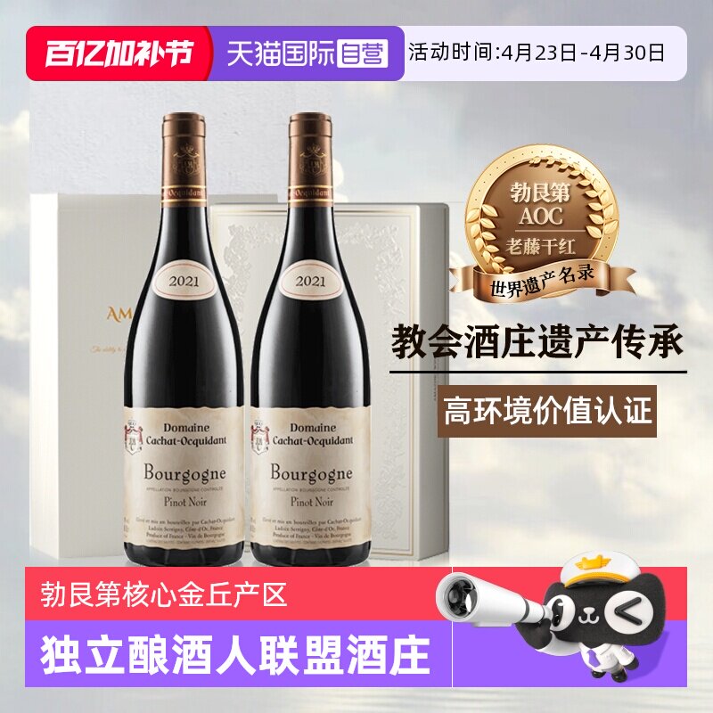 【自营】勃艮第金丘AOC 法国进口红酒正品黑皮诺干红葡萄酒礼盒装