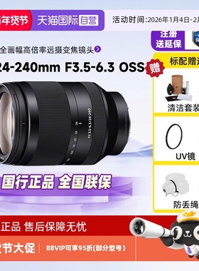 【自营】索尼/SONY FE 24-240mm F3.5-6.3 OSS全画幅微单广角镜头